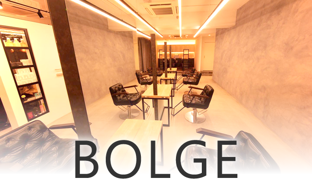 豊中 美容室 【Bolge(ボルジェ）】 ロマンティック街道 北摂 美容院 ヘアエステ ヘッドスパ 縮毛矯正